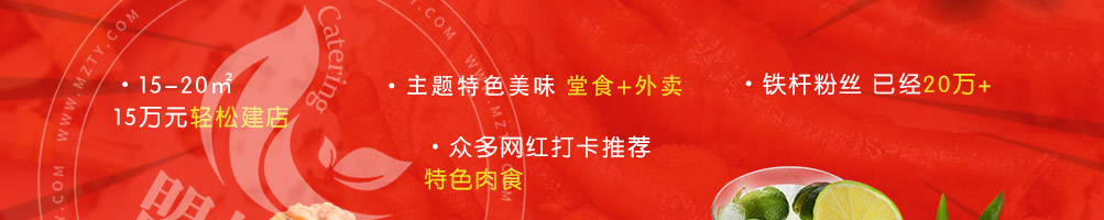 五行缺肉特色肉小食加盟