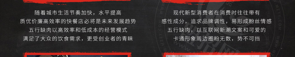五行缺肉特色肉小食加盟