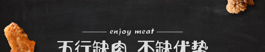 五行缺肉特色肉小食加盟