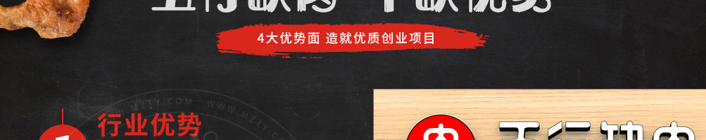 五行缺肉特色肉小食加盟
