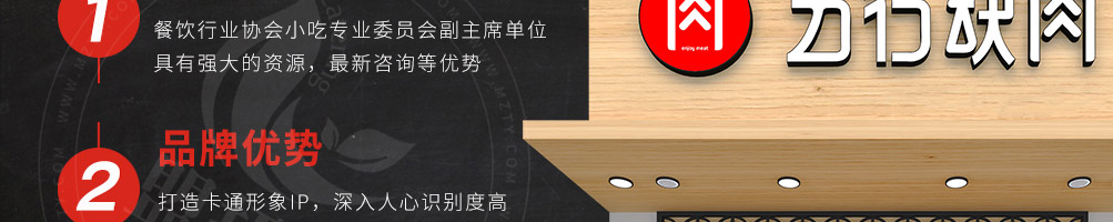 五行缺肉特色肉小食加盟