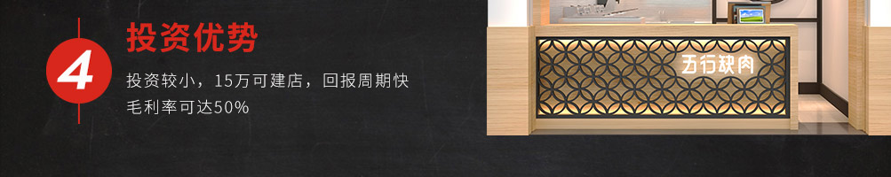 五行缺肉特色肉小食加盟