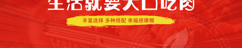 五行缺肉特色肉小食加盟