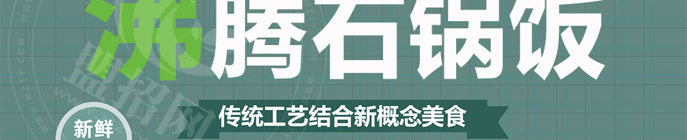 蛙鱼姬石锅饭加盟