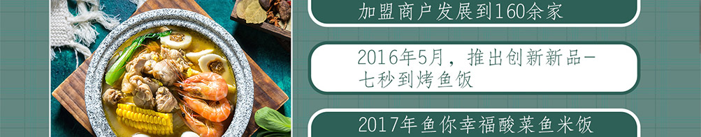 蛙鱼姬石锅饭加盟