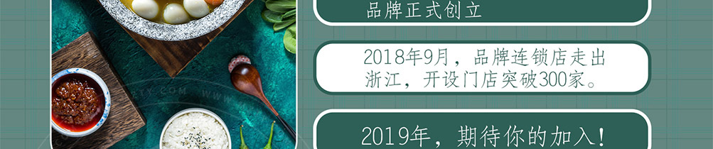 蛙鱼姬石锅饭加盟