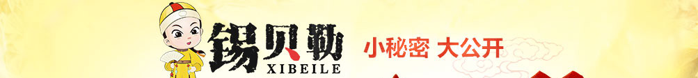 锡贝勒锡纸烤吧加盟