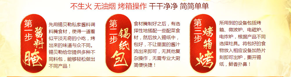 锡贝勒锡纸烤吧加盟