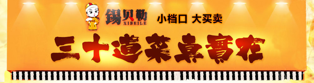 锡贝勒锡纸烤吧加盟