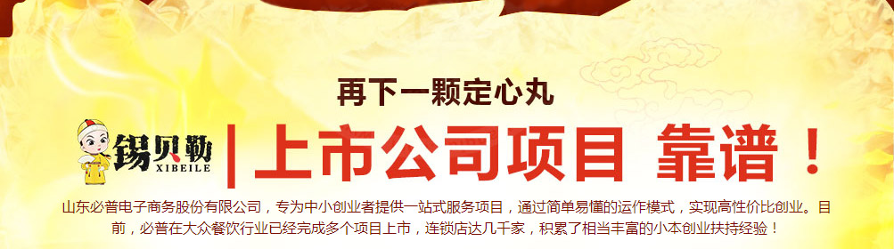 锡贝勒锡纸烤吧加盟