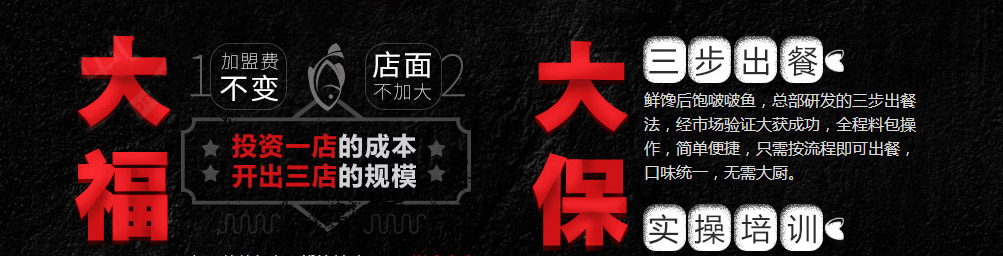 鲜馋后饱啵啵鱼加盟