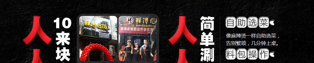 鲜馋后饱啵啵鱼加盟