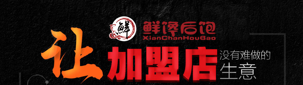 鲜馋后饱啵啵鱼加盟