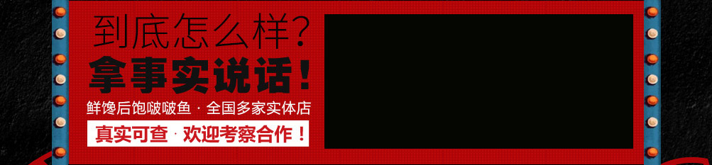 鲜馋后饱啵啵鱼加盟