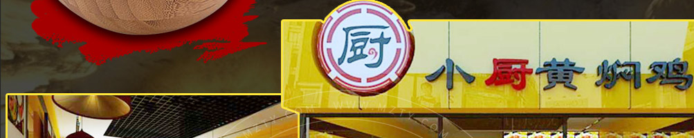 小厨黄焖鸡加盟