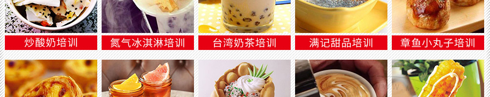 小吃培训加盟