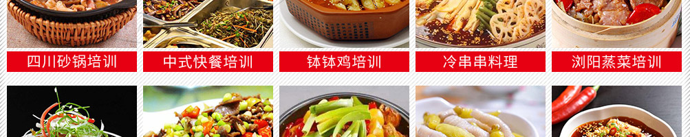 小吃培训加盟