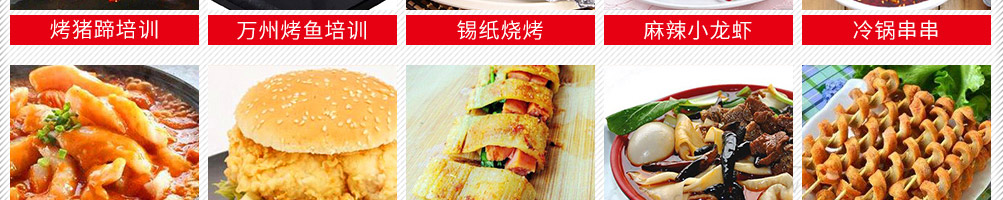 小吃培训加盟