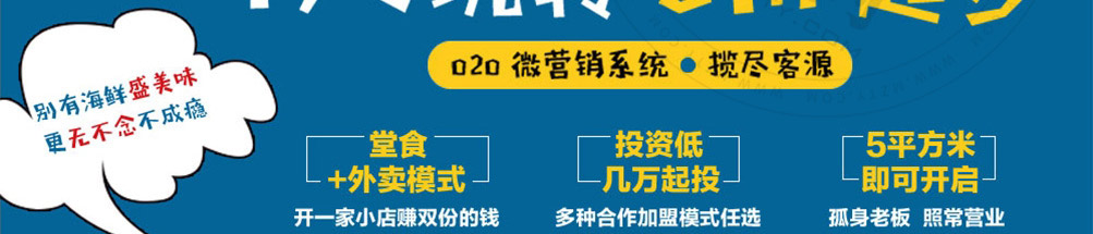 小船手小海鲜加盟