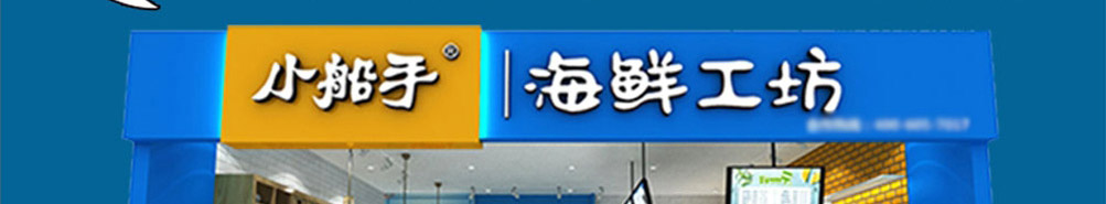 小船手小海鲜加盟