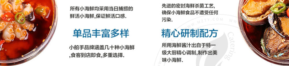 小船手小海鲜加盟