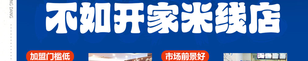 小叮当过桥米线加盟