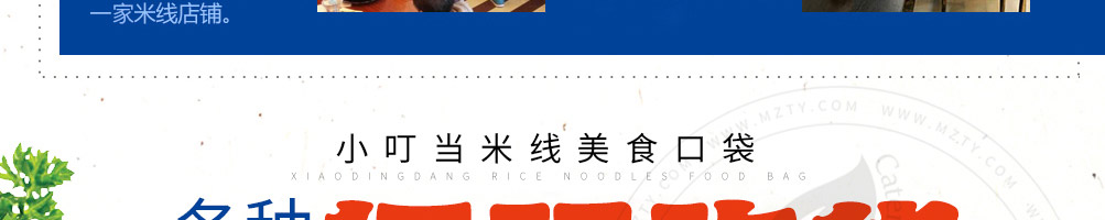 小叮当过桥米线加盟