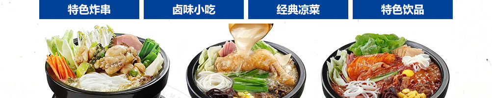 小叮当过桥米线加盟