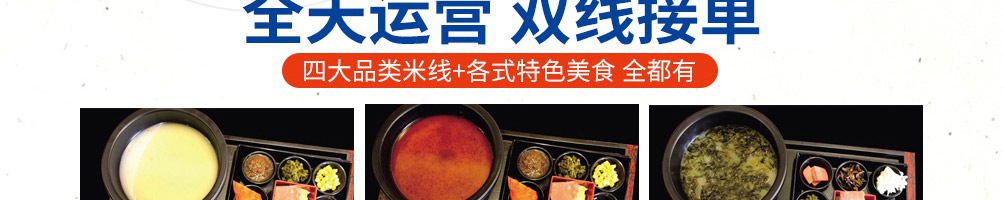 小叮当过桥米线加盟