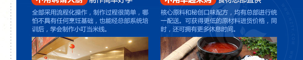 小叮当过桥米线加盟