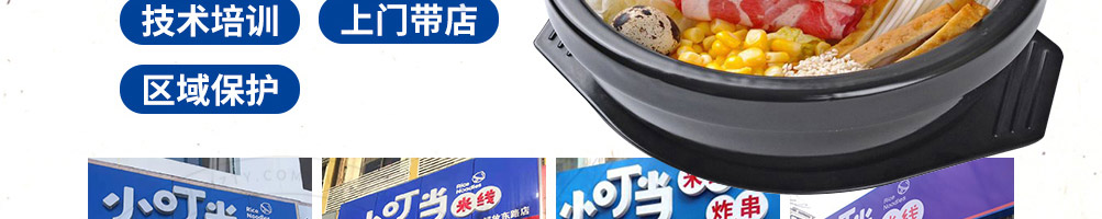 小叮当过桥米线加盟