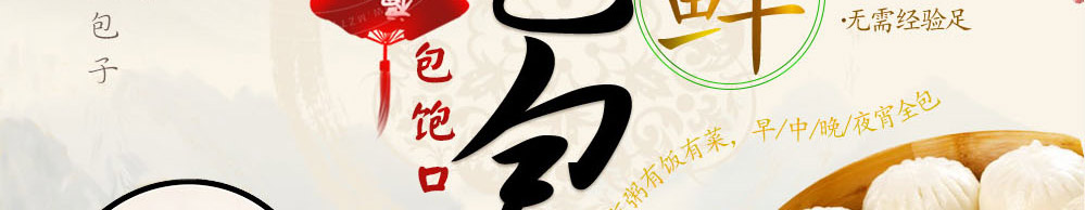 熙鼎福包子加盟
