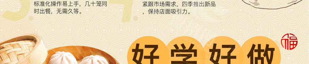 熙鼎福包子加盟
