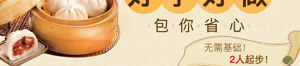 熙鼎福包子加盟