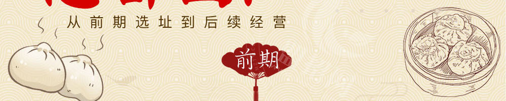 熙鼎福包子加盟