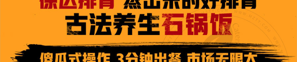 徐达排骨石锅饭加盟
