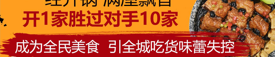 徐达排骨石锅饭加盟
