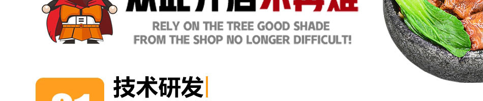 徐达排骨石锅饭加盟