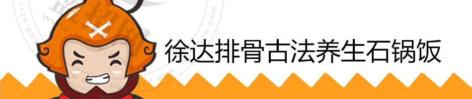 徐达排骨石锅饭加盟