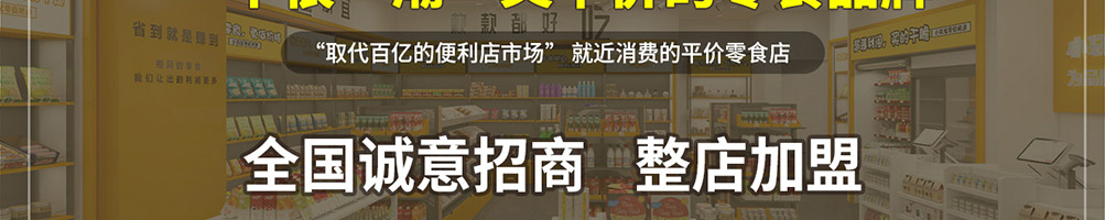 小袋鼠零食加盟