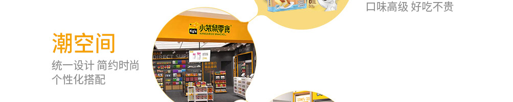 小袋鼠零食加盟
