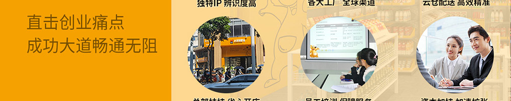 小袋鼠零食加盟
