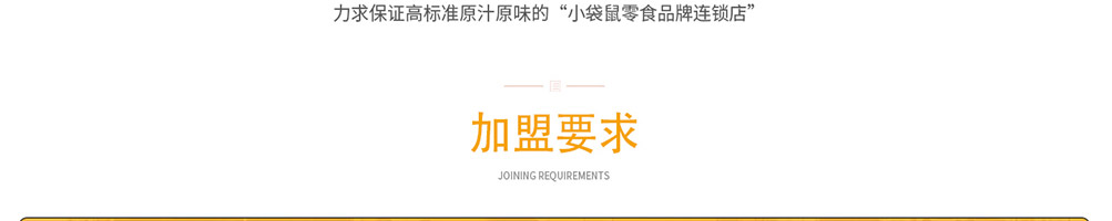 小袋鼠零食加盟