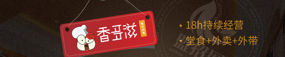 香多滋鲍汁焖鸡加盟