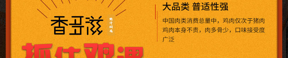 香多滋鲍汁焖鸡加盟