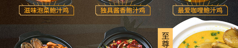 香多滋鲍汁焖鸡加盟