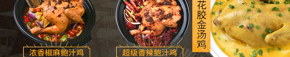 香多滋鲍汁焖鸡加盟