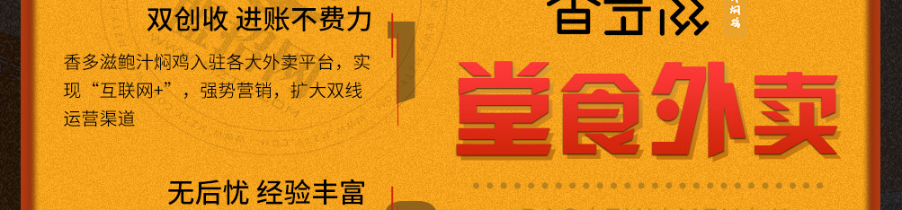 香多滋鲍汁焖鸡加盟