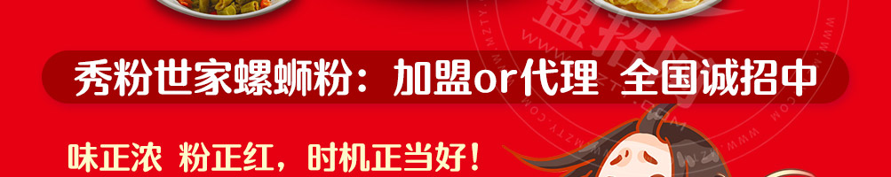 秀粉世家加盟