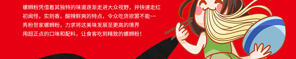 秀粉世家加盟